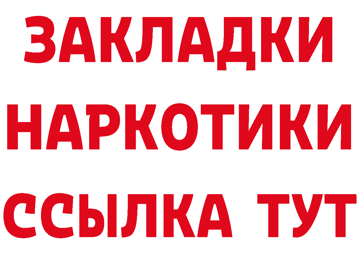 Как найти наркотики? это клад Зеленоградск